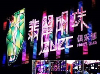 天峻哪里荤的KTV男模女漂亮多-翡翠明珠KTV好玩会所体验