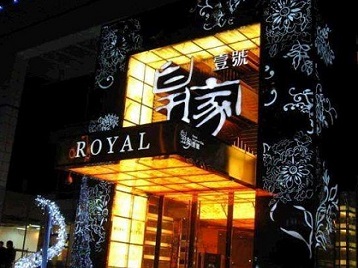 天峻高档KTV妹子质量哪家好-皇家壹号KTV高档娱乐体验